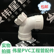 Great Star PVC Drain Sewer Sewer Pipe Fittings Drainage Series Accessories 90 Degrees Elbow Belt Check 50 75110