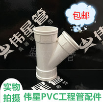 Great Star white PVC drain pipe sewer pipe Lower water pipe 50 75110 inclined tee