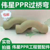 Great Star Grey PPR Cold Hot Melt Water Pipe Accessories Bridge Bend Small Bend Short Bridge Bend 20 20 25 32
