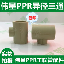 Great star grey PPR hot and cold lava water pipe with different diameter three links via tee size tee 20-75