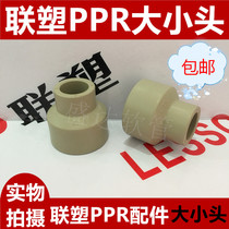 United Plastic PPR Heterodiameter Straight Water Pipe Size Head Hot Melt Accessories Direct Size Head 25 * 20 32 * 25 63 63 * 32