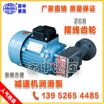 ZCB-0 8 1 2 2 2 2 5 Rotor oil pump motor set reducer lubrication pump gear pump motor set