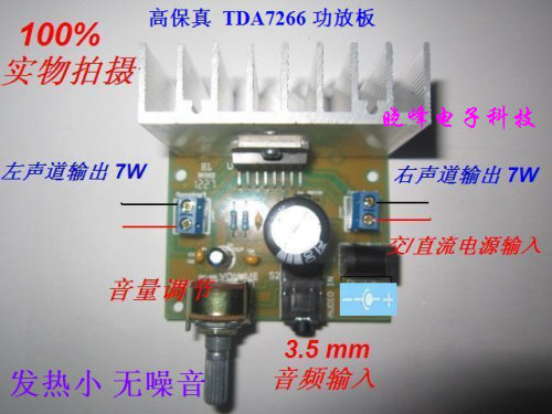TDA7266 power amplifier board, low heat, no noise, two-channel 7W AC and DC 12V 2 0 speaker power amplifier board