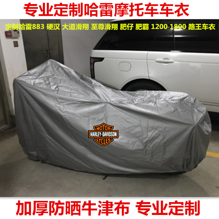 Harley Street Fighter Fat Boy 1800 Fatty Road King 883 Glide 1200 Special car clothing car cover car cover rain and sun protection