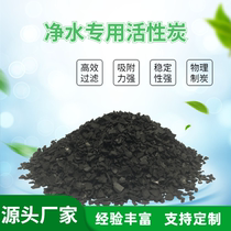 Water purification activated carbon Household self-to-well water Pure water Drinking water plant water treatment Coconut shell granular carbon food grade