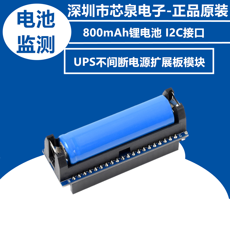 Pico uninterruptible power supply UPS expansion board module 800mAh lithium battery I2C interface real-time detection of power