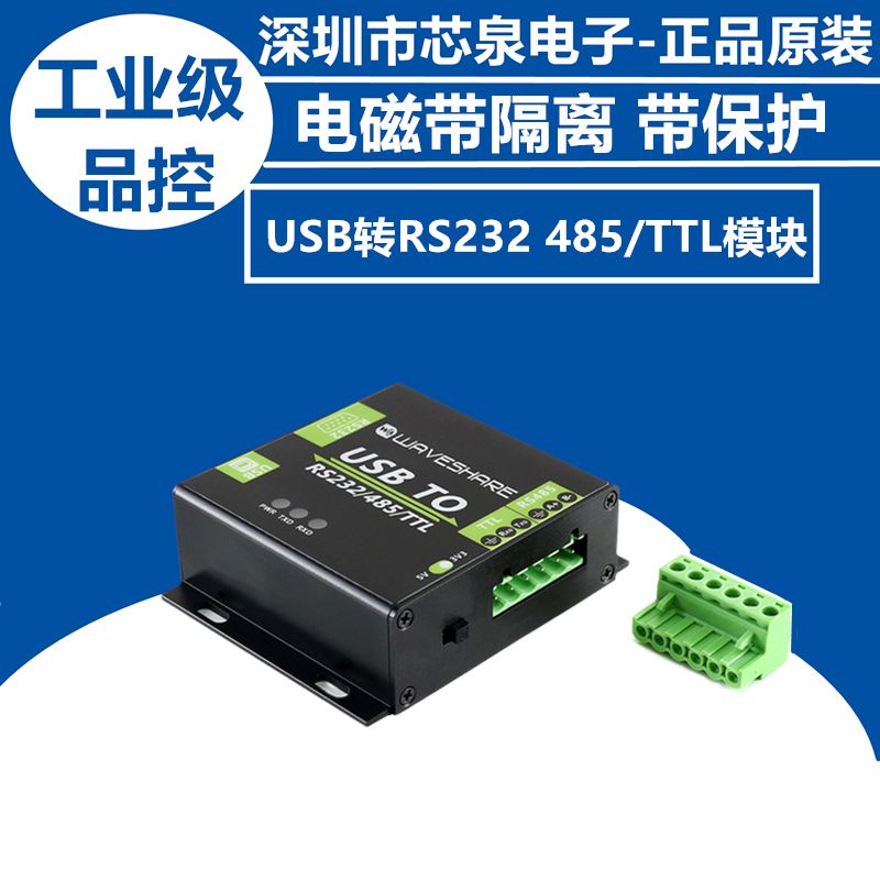 FT232RL level conversion USB transfer RS232 485 TTL module Industrial level electromagnetic band isolation belt protection