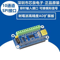 High-precision AD expansion board module 10-channel modulus ADS1263 analog signal Jetson Nano Raspberry Pi
