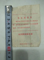 The negatives in the old photo bag containing multiple pictures of Mao Zedong quotes from the photo studio are cracking in the nostalgic bag.