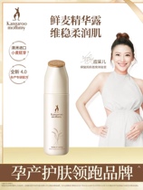 Pregnant Kangaroo Mother Pregnant Mother Skin Care Products Cosmetics Hydrating Moisturizing Base Essence Pregnancy Wheat Essence