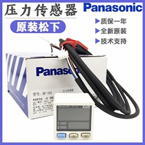 Panasonic god-view digital display vacuum negative pressure sensor airmeter DP-101 DP-102 001002011 A