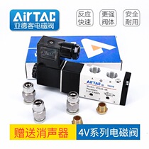 Original assembly Yad polite solenoid solenoid valve 4v210-08 control reversal valve two-position five breather valve 24v12V220v