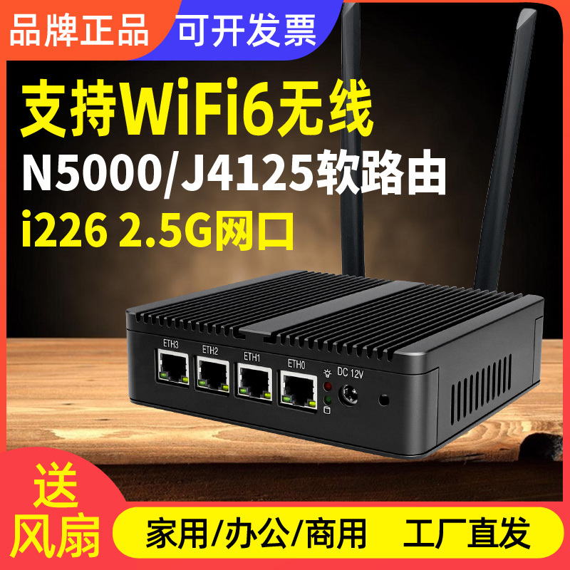 Shanwang 2.5g Wireless Wifi6 Dual-Band J5005 Four-Port N5105 Enterprise Soft Router X86 Industrial Computer Ac