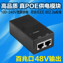 100 Megabytes 48VPOE power supply module adapter for love Fast X1 X2 H1 S1 H3 brand AP