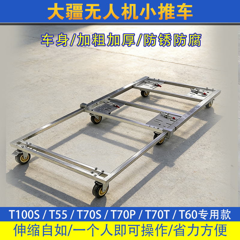 Suitable for Dji Drones T100St100T70St70P Trolley Operation, Loading and Unloading, Telescopic Lifting Platform Cart