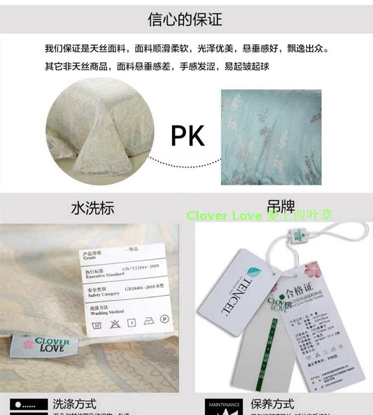 CloverLove爱上四叶草优质天丝四件套1.5/1.8米床仲夏夜之梦包邮