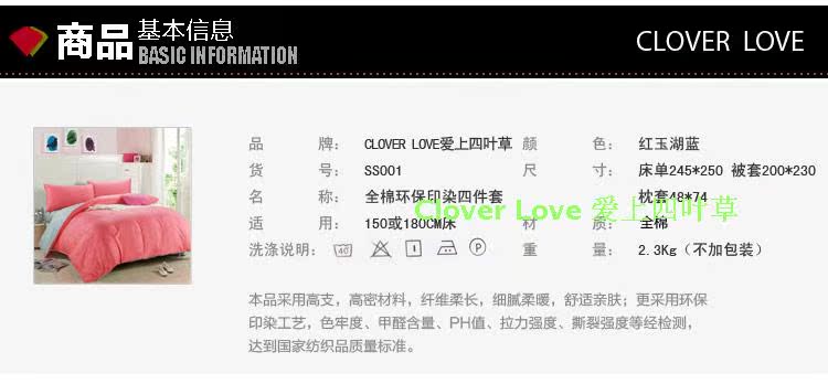 Clover Love床上用品全棉高密AB版活性印染四件套-红玉湖蓝 包邮