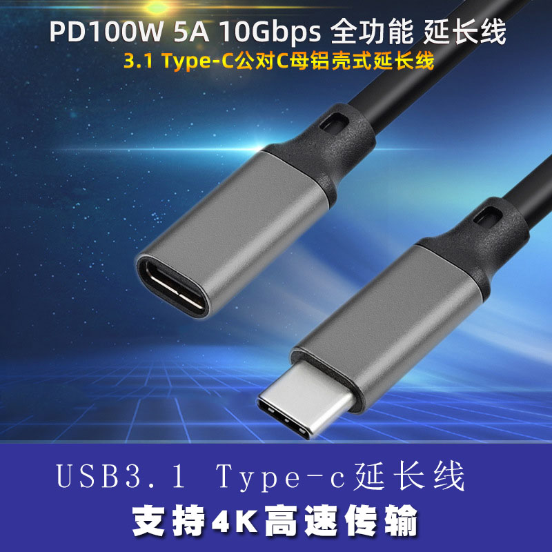 typec extended line male to mother 16 core 3 1GEN2 audio and video switching 10GPPD100W data line pitch-screen line