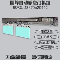 Universal Automatic Door Glass Sensing Gate Unit Motor Whole Suit Electric Door Controller Motherboard Motor Accessories