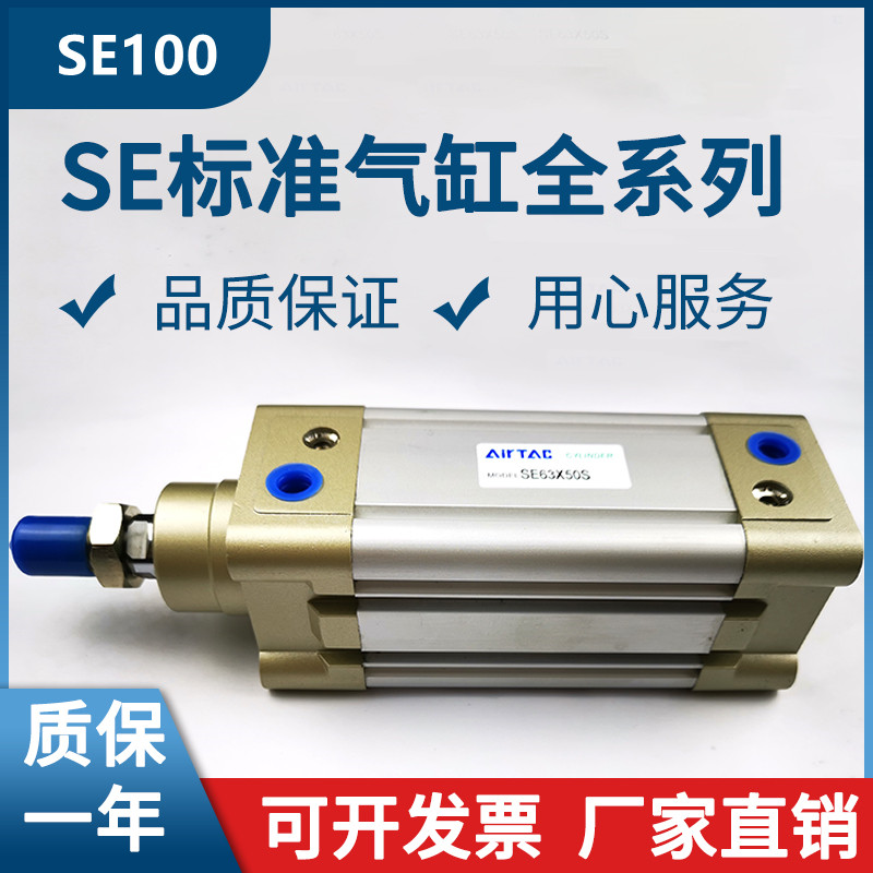 SE100X25X50X75X100X150X200X300X400X500X600X800X900 airtac cylinder