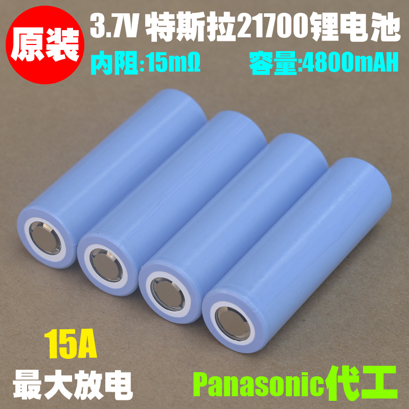 Tesla 21700 lithium battery 15A discharge 3.7V4.2V charging power 21700 lithium battery 4800mAH