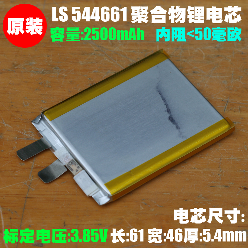 Ls 544661 Polymer Lithium-Ion Battery Cell 3.85V/2500Mah Universal Built-In Battery Cell for Mobile Phones and Tablets Ls 544661 Polymer Lithium-Ion Battery Cell 3.85V/2500Mah Universal Built-In Battery Cell for Mobile Phones and Tablets