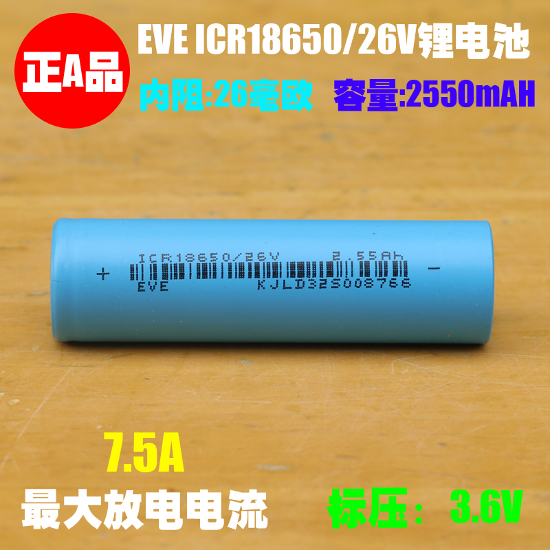 Yiwei Lithium Energy EVE ICR18650 26V Lithium Ion Rechargeable Battery 3 6V Mobile Rechargeable Electric Vehicle Battery
