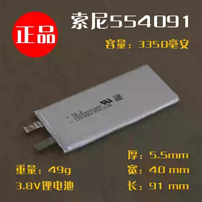 Imported 554091 polymer battery 3 8V lithium battery mobile phone cell mobile charging cell back clip battery