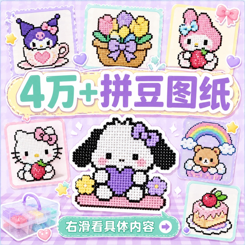 40,000+ Complete Collection of Bean Art Patterns, Super Comprehensive Templates of Cartoon and Anime Character Bean Art Patterns, Digital Version Delivered Via Cloud Drive