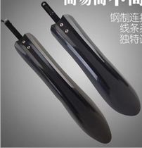 Big brand Long Dabao sword Niu nose mountain bike fender in addition to fender mud tile road bicycle fender tile