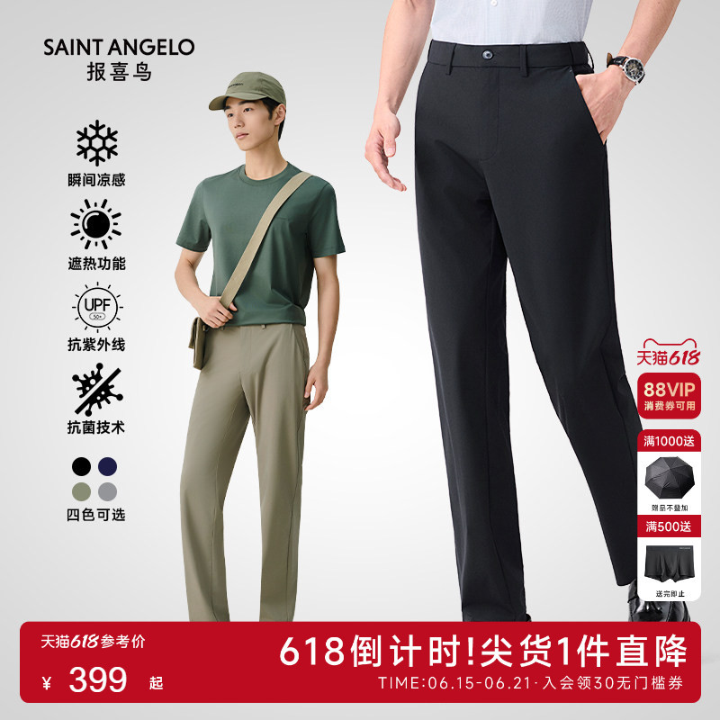 【Versatile Little Ice Pants】Baoxianniao Men's Business Casual Stretch Sun-Protective Cooling Antibacterial Straight-Leg Casual Pants