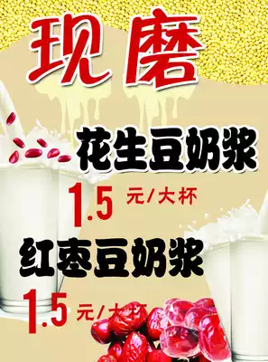 579 printmaking poster display board inkjet sticker picture 629 freshly ground soya milk copy