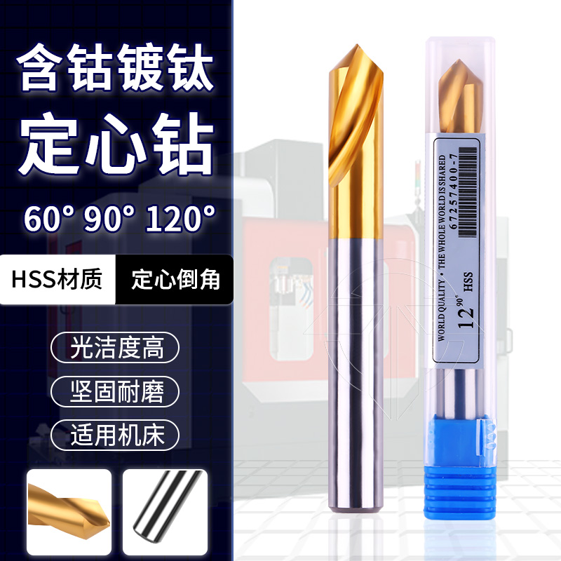 90 ° high speed steel plated titanium coated with centering drill 5 6 8 10 12 16 20 20 Taobao