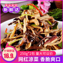 Mixed wild vegetables 250g bag Pickles Pickles Xiangxi specialty Bracken open bag ready-to-eat fast hand dishes semi-finished ingredients