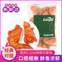 Cargill kfc classic roasted pair wing 1kg fresh frozen semi-finished wingroot tip New Orleans pickled chicken wing barbecue