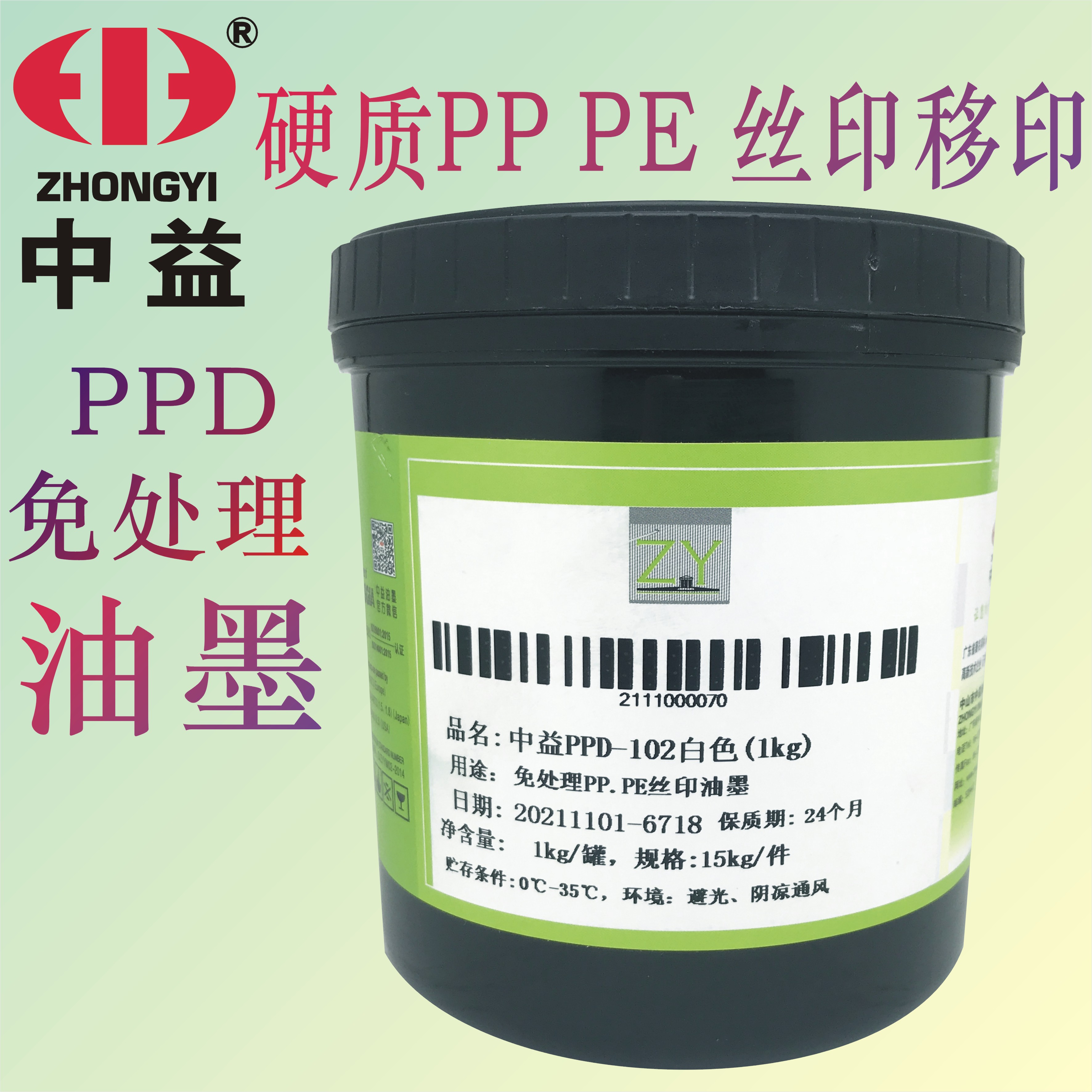 Environmentally friendly silk screen printing pad printing ink in yiyi PPD treatment-free bright pp milk tea cup PE hard hat resistant to fine wine white and black