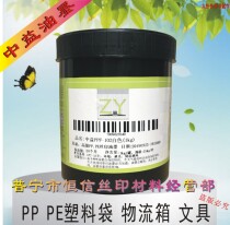 Environmental protection low odor screen printing ink Zhongyi PPF 102 white 501 black red PP PE plastic film bag