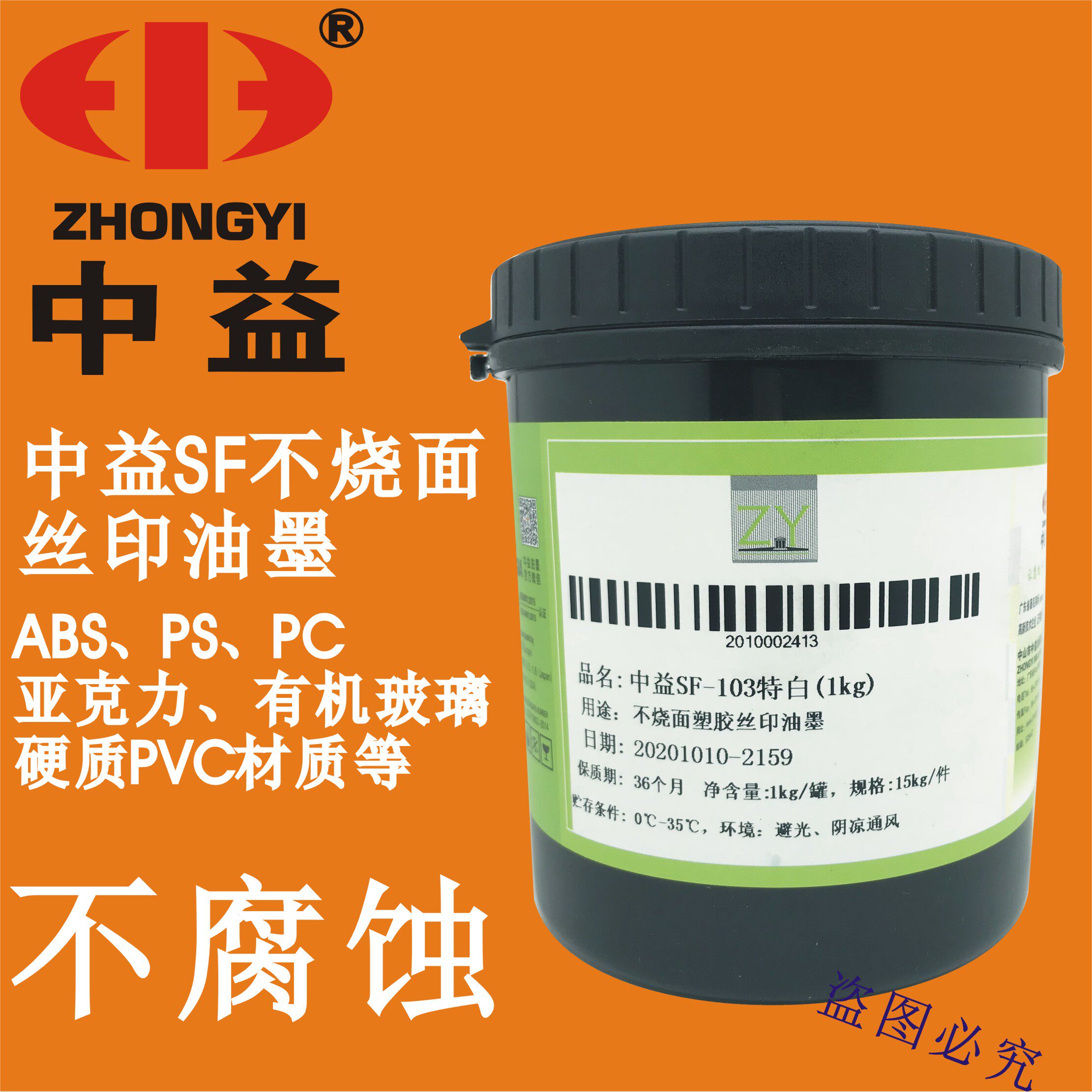 ABS environmental protection ink SF does not burn the screen printing bright ink PS PC acrylic does not corrode and does not crack