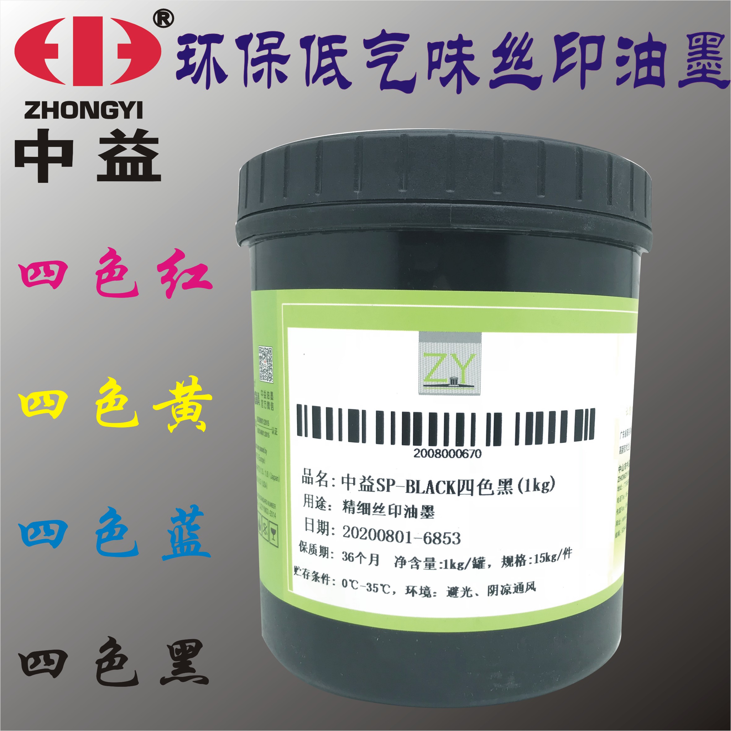 Zhongyi SP four-color ink ABS PS PC PVC screen printing pad printing fine hard glue sprayed SNC waterproof nylon