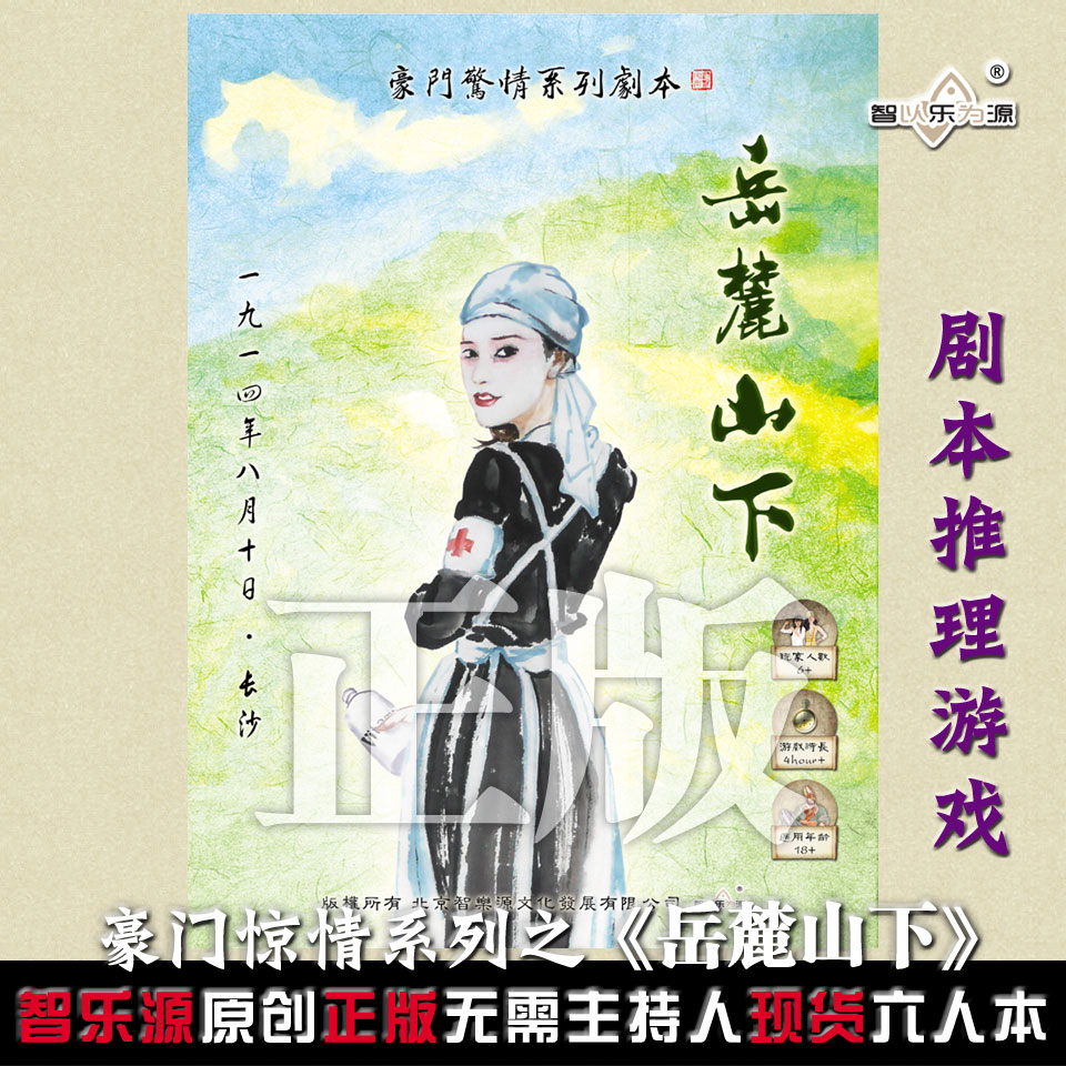 Wisdom Leyuan Haumen Thrill Series Drama of the Authentic Spot Script Killing of the Table River Foothills Mountain