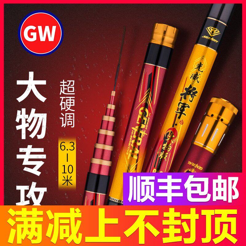 Guangwei superhard material beats long rod pole ultra - hard carbon fishing rod 8 m 9 m General sturgeon carp