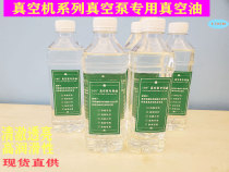 Vacuum pump oil rotary vacuum pump special oil lubricating oil packaging machine vacuum pump oil 100