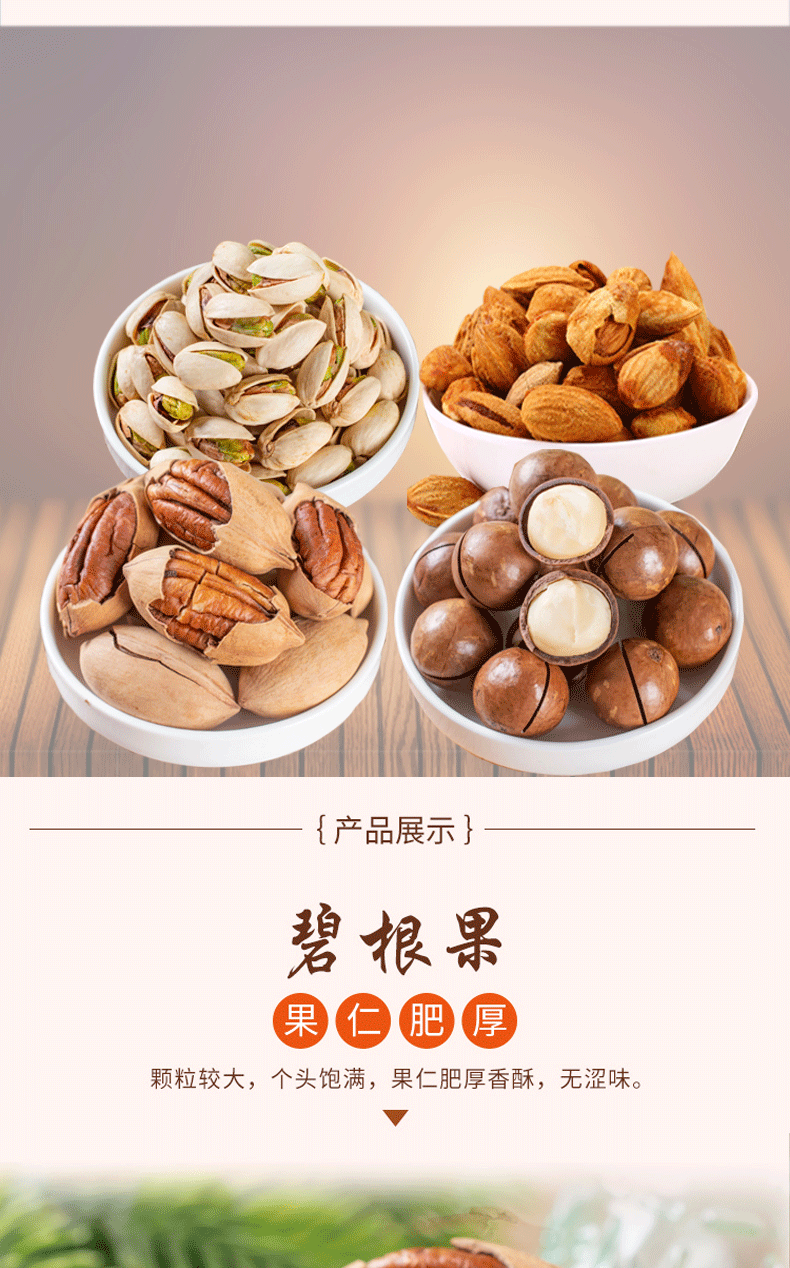 昌记 碧根果/夏威夷果/开心果等 680g 图2