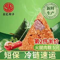 昌记 Zongzi Fresh Ham Meat Rice Pzonlings 160g*5 Zhejiang Jiaxing Specialty Свежая ветчина Пельмени, продюсируемые в тот же день
