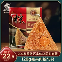 昌记 Zongzi Color Bag Свежие мясо пельмени 120 г*5 установленные Jiaxing Special Product