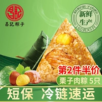 昌记 Zongzi Свежие каштановые пельмени мясной мясо 160 г*5 Zhejiang Jiaxing Special Product