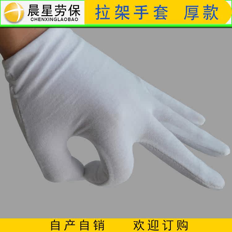 Pull-frame elastic white pure cotton gloves Job protection gloves Industrial gloves