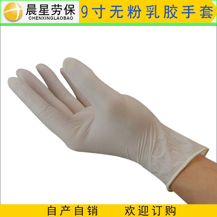 Factory direct sales 9 inch powder-free latex gloves disposable powder-free latex gloves dust-free purification gloves