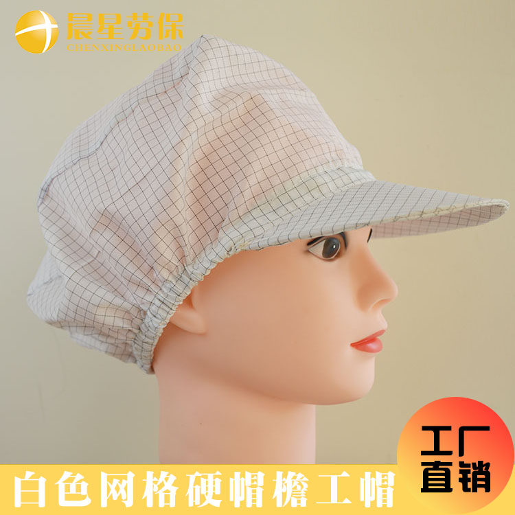 Antistatic white mesh Hard peak work cap dust-free workshop working cap Electronic pharmaceutical factory working cap