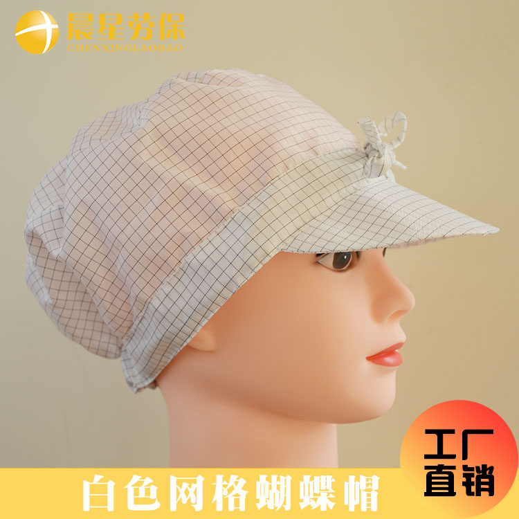 Antistatic white mesh butterfly cap grid butterfly junction strap cap electronic pharmaceutical factory with electrostatic dust-free cap